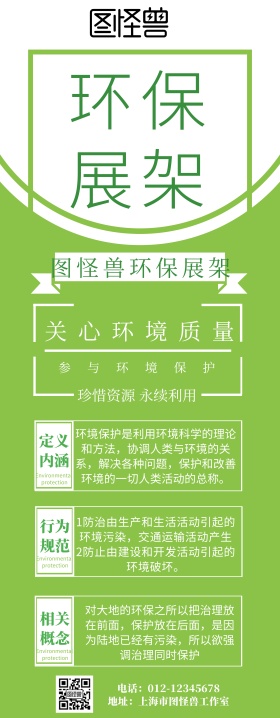 展架环保绿色倡议易拉宝
