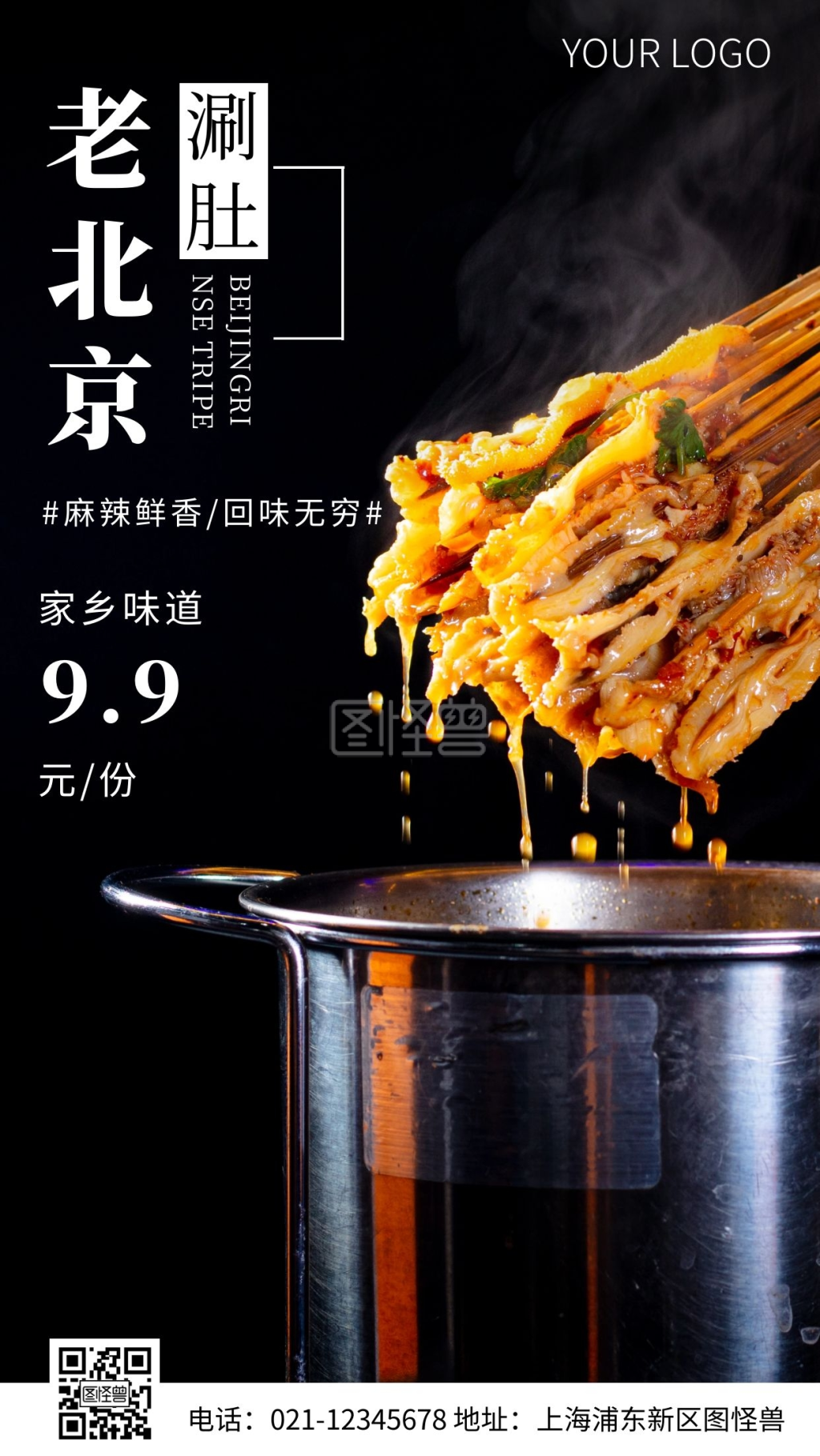 简约风家乡美食北京涮肚摄影图海报