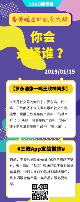 社交大战红包热点新闻长图
