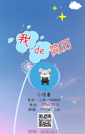 小学生简历