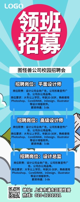 校园招聘营销长图