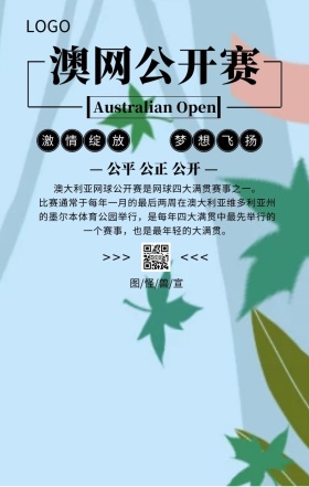 澳网公开赛创意主题宣传海报