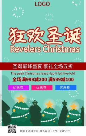 圣诞元旦促销手机海报