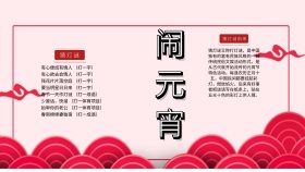 元宵节猜灯谜节日中国风简约小报/手抄报