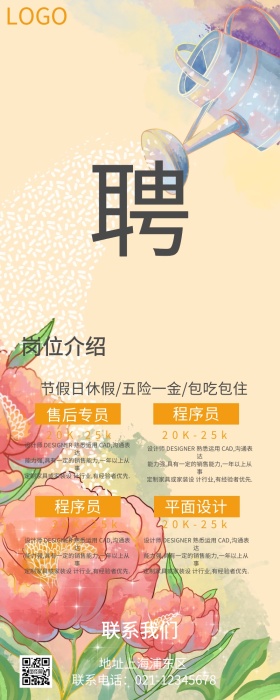 招聘营销长图