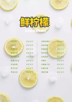 价目图册柠檬创意菜单