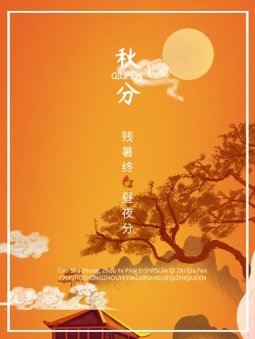 金色简约秋分节气配图宣传海报