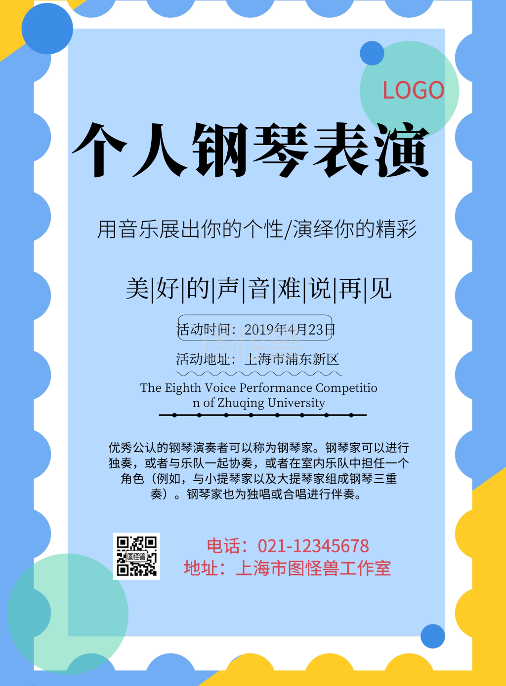 简约风格个人钢琴表演宣传海报