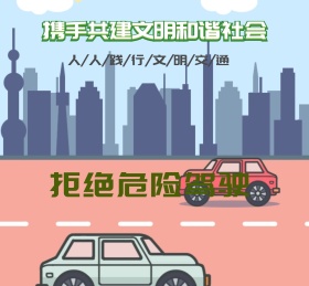 共建文明和谐社会平安出行朋友圈封面