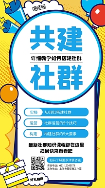 共建社群简约大气宣传营销蓝色黄色黑色