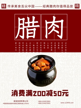 红色简约风格冬季腊肉美食促销海报设计