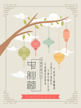 简约时尚中秋节节日海报