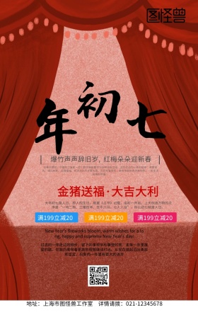 2019新年手机报春节