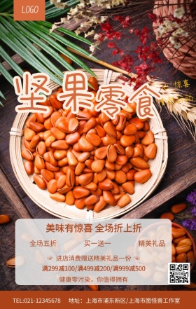 卡通风坚果零售惊喜促销海报