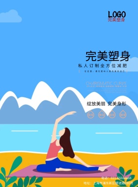 简约瘦身减肥宣传海报模板