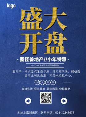 盛大绽放开盘房地产喷绘广告海报