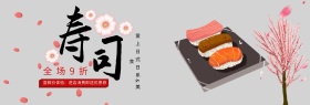 浅粉色古风美味日本寿司电商banner淘宝海报美食