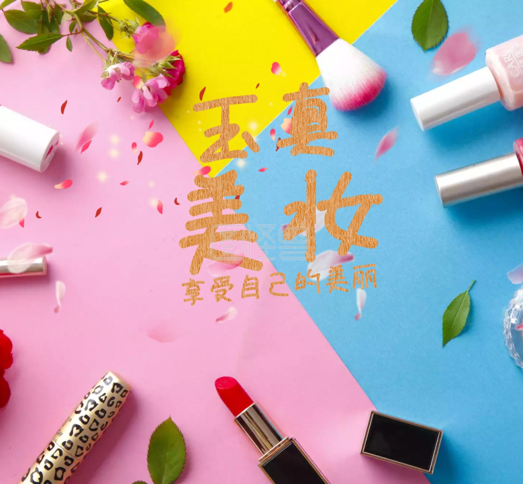 化妆品产品介绍卡通简约朋友圈封面