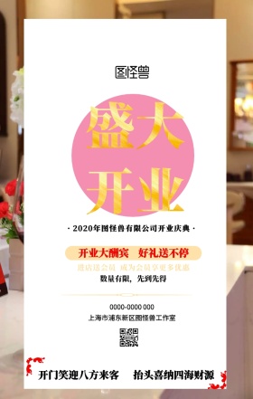 开业庆典舞狮祝福红色喜庆手机海拔