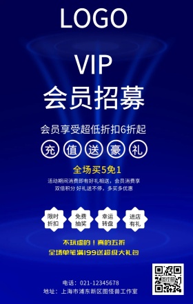 会员招募宣传海报