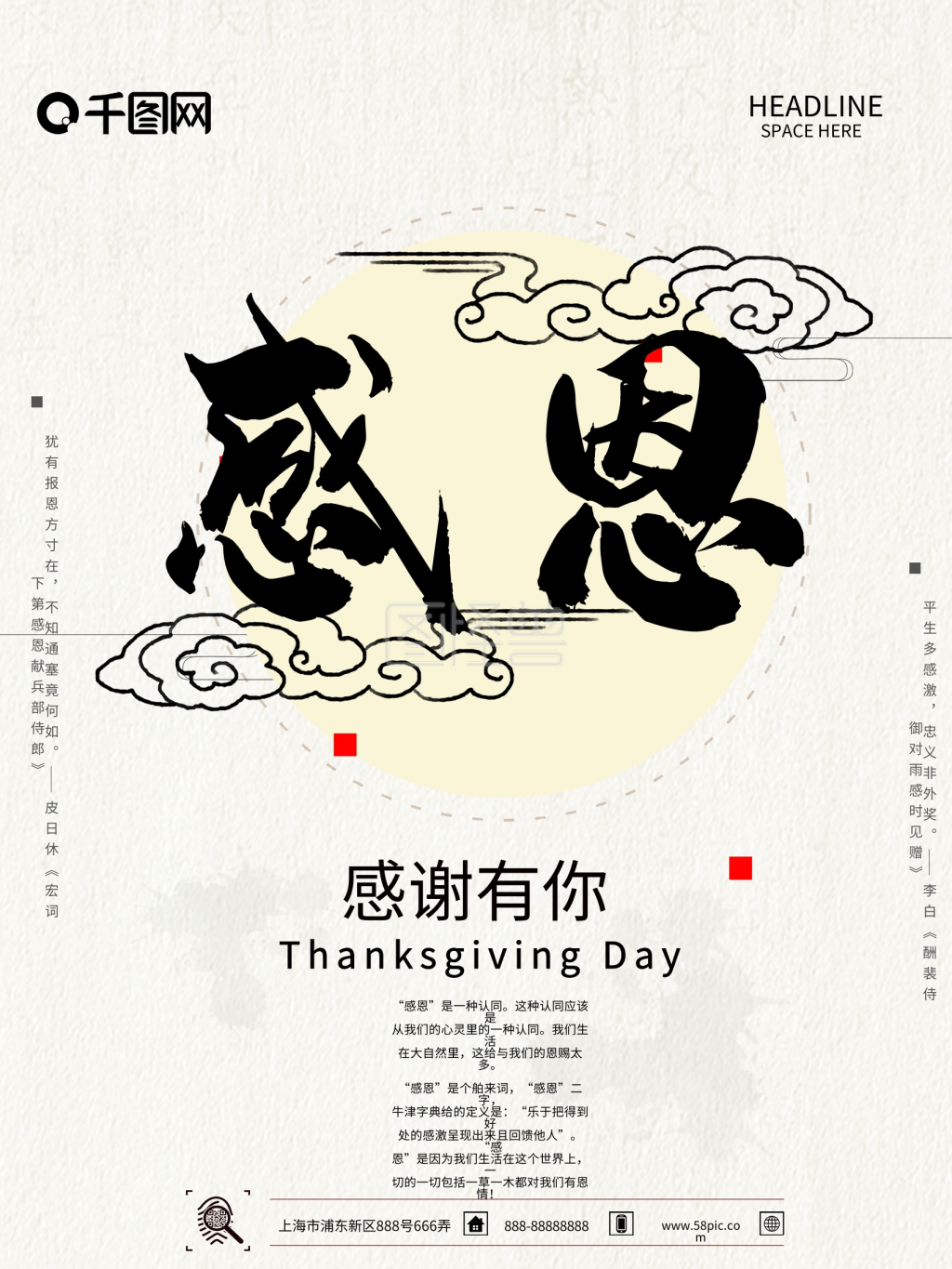 中国风感恩节感恩有你主题海报设计