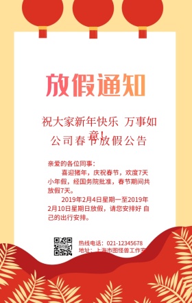 春节假期通知海报