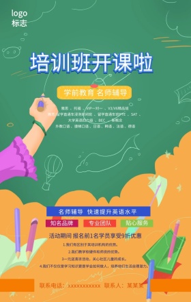 英语培训班招生简约宣传手机营销海报