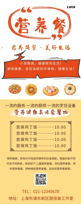 营养餐展架营销长图