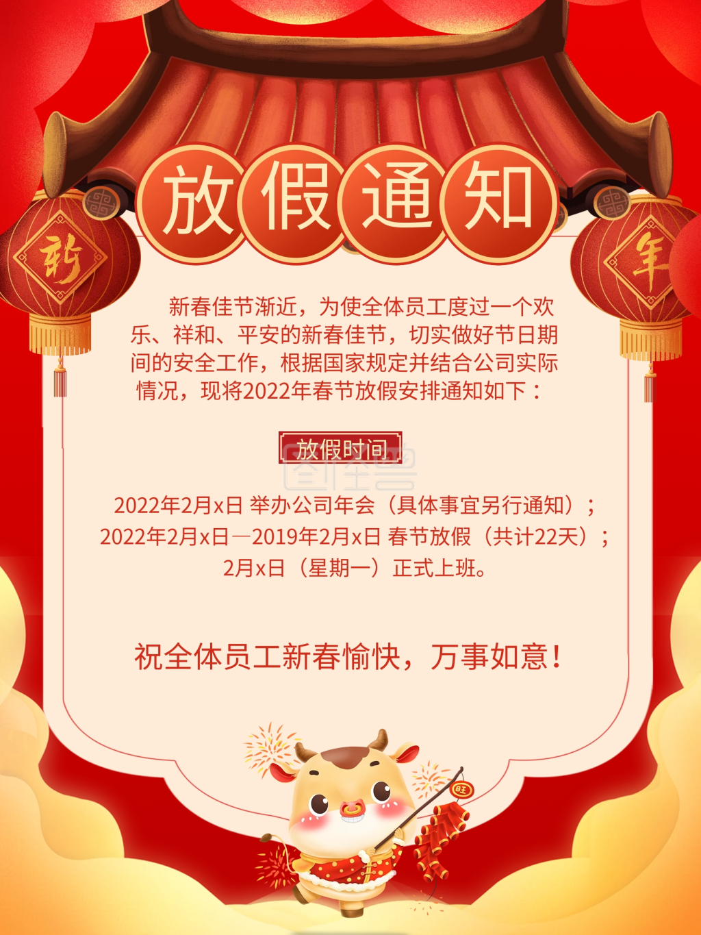 牛年春节除夕过年放假通知海报