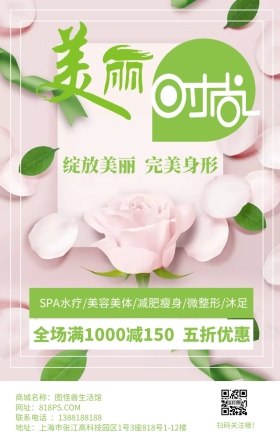 美容美体减肥塑身绿色简约手机海报