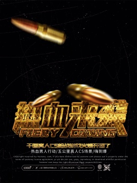 震撼火焰热血来袭CS真人枪战游戏宣传海报