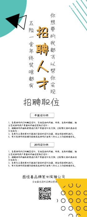 意境古风企业招聘长图海报