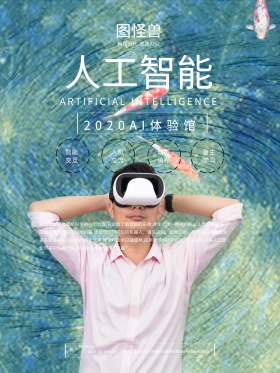黑色大气人工智能科技体验宣传海报