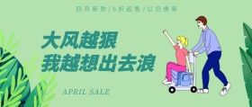四月购物卡通人物绿色清新公众号封面