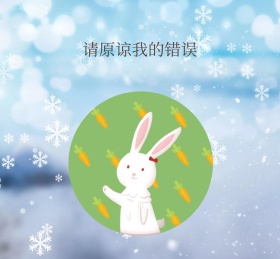 请原谅我的错误朋友圈封面
