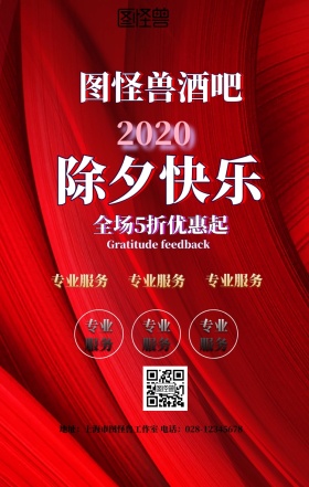 2019除夕酒吧蓝色大气手机海报