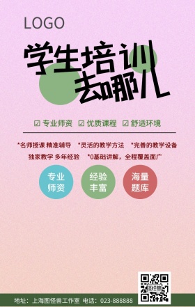 学生培训招生宣传简约白色树林手机海报
