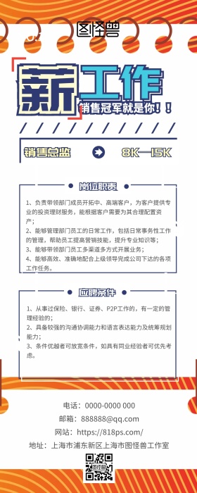 薪工作金币人事招聘销售蓝色商务营销长图