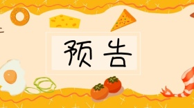 预告公众号封面模板