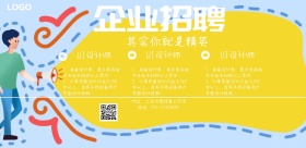 企业招聘简约印刷海报