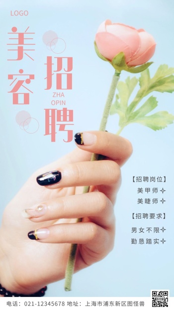 摄影图美睫美甲招聘粉色简约风摄影图海报
