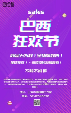 巴西狂欢节购物狂欢促销海报赛博朋克风格