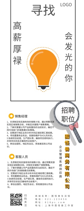 黑白黄简约企业招聘长图海报