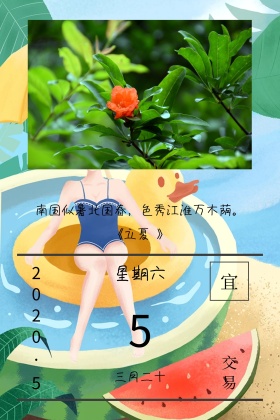 立夏二十四节气简约绿色白色竖版配图