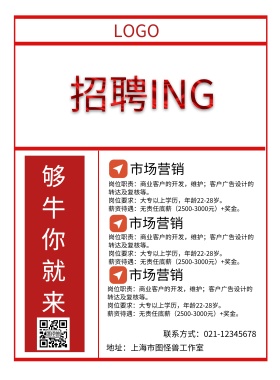 简约框架报纸排版春招招聘海报