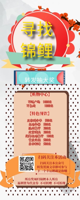 锦鲤转发抽奖活动喜庆古风宣传营销长图