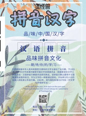 黄色简约拼音汉字宣传海报
