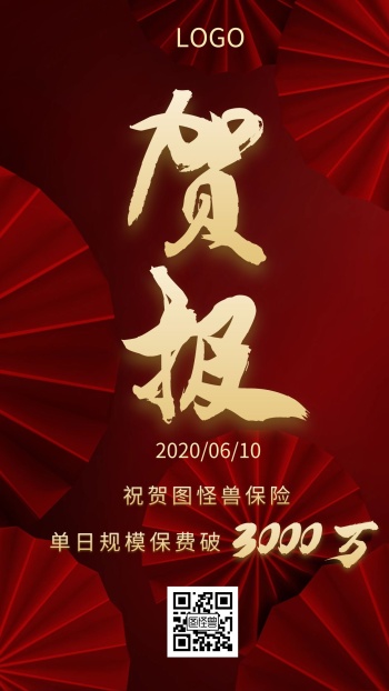 贺报喜报表彰红色销售创意手机海报