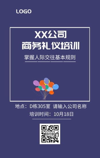 商务礼仪海报-图怪兽