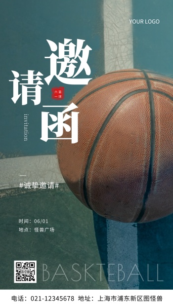 篮球邀请函篮球白色简约风摄影图海报